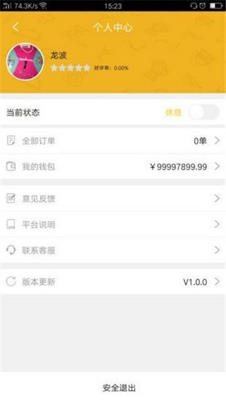 咫尺配送安卓2026最新版