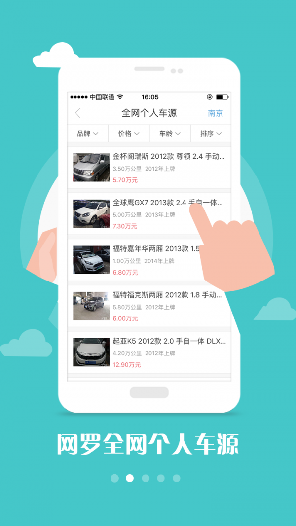 公平价车商版2026版本下载