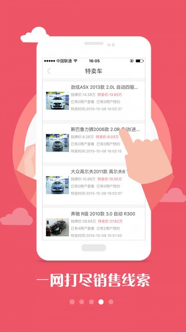 公平价车商版2026版本下载