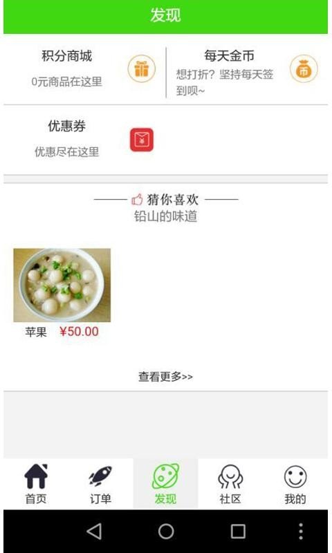 指尖上的铅山最新版安卓版