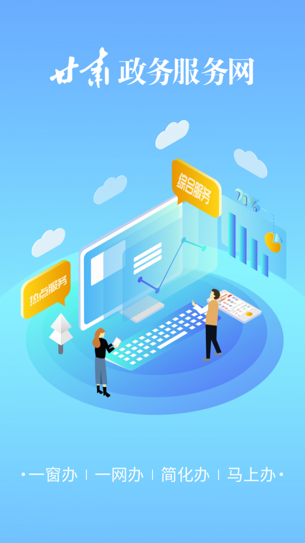 甘肃政务服务最新下载免费版
