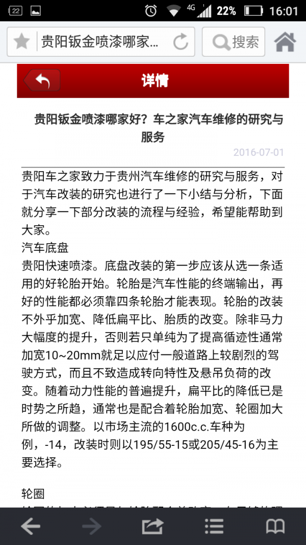 贵州汽车修理最新版本