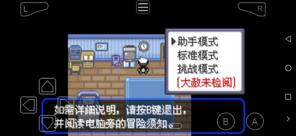 口袋妖怪究极绿宝石