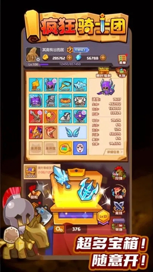 疯狂骑士团破解版