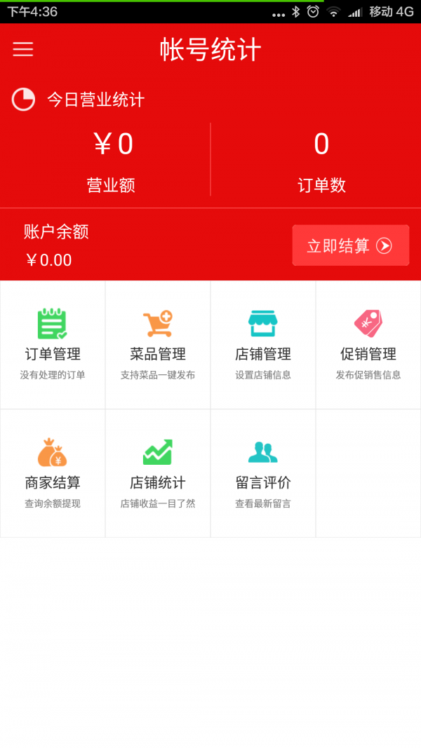 一米到家商户2026最新安卓版