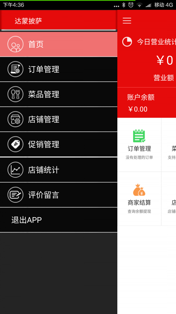 一米到家商户2026最新安卓版