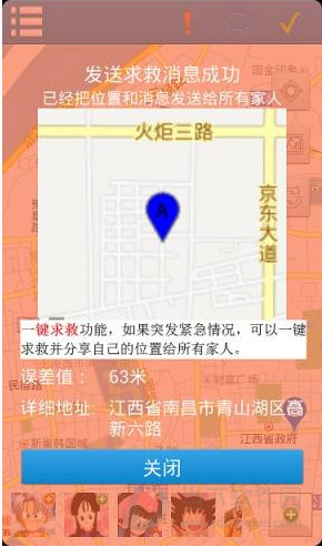 云上家人安心定位app安卓下载