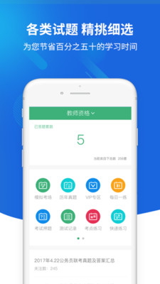 上学吧教师资格题库最新安卓2026版