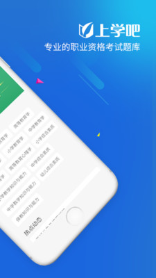 上学吧教师资格题库最新安卓2026版