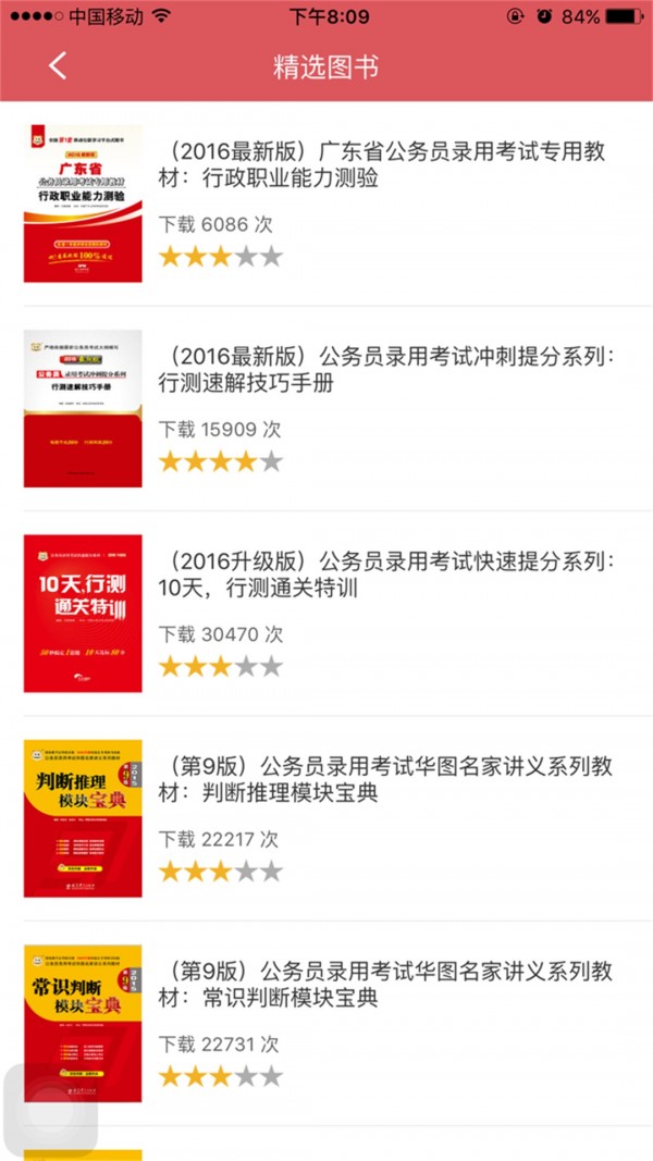 四川公务员资料大全2026版最新下载