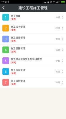 二级建造师建设工程施工管理下载安装安卓版本