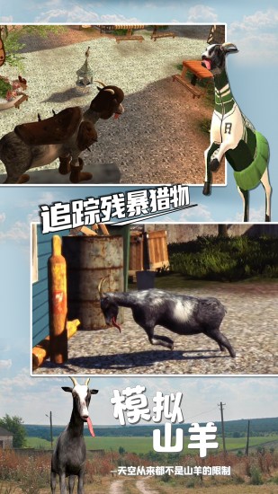 模拟山羊游戏