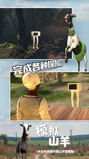 模拟山羊游戏