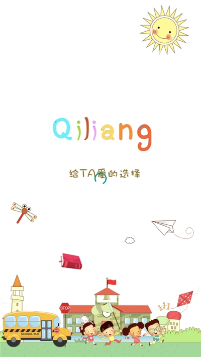 齐亮宝贝教师端最新版2026下载