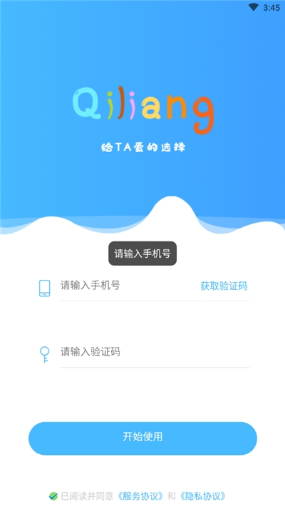 齐亮宝贝教师端最新版2026下载