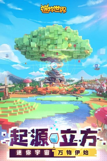 迷你世界老版本下载苹果版