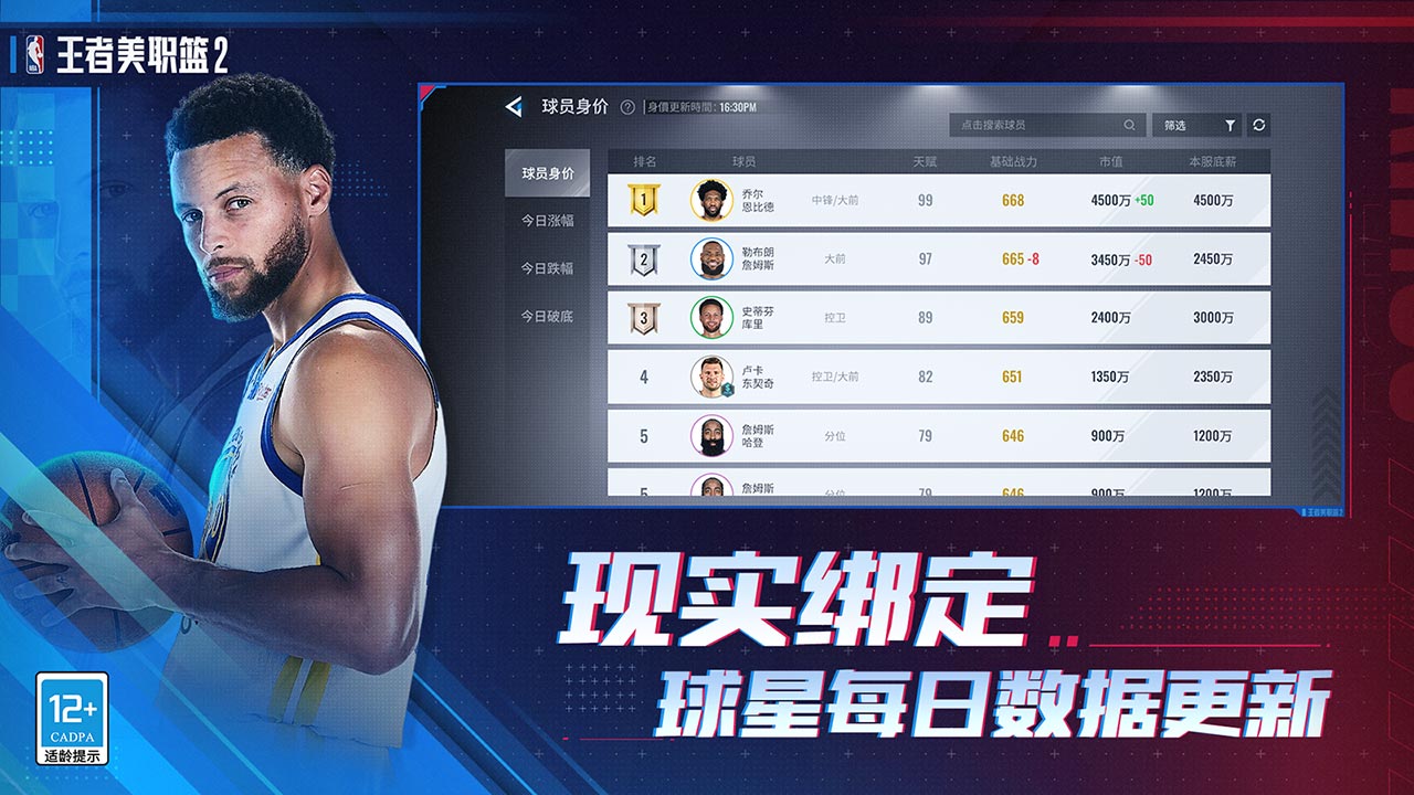 王者美职篮2官方安卓版