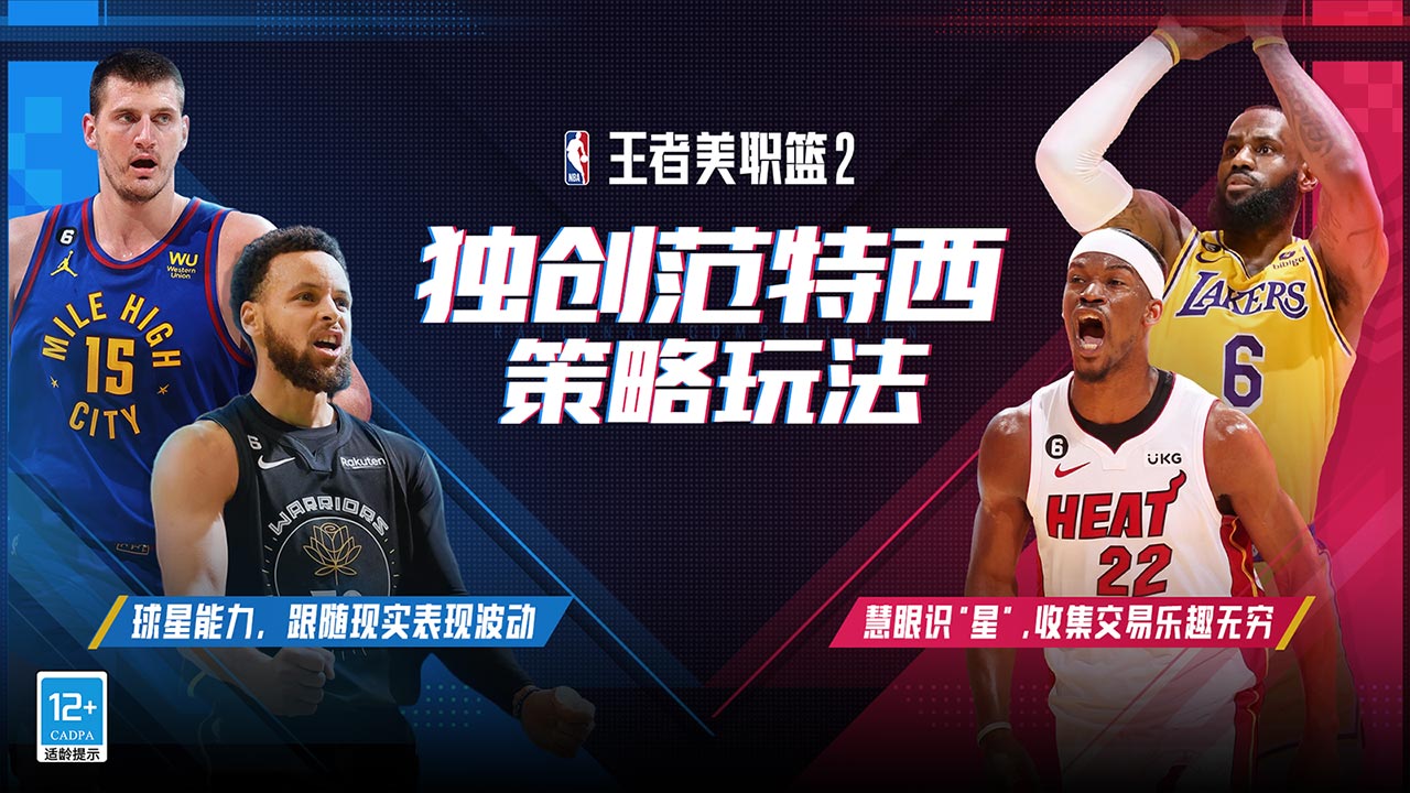 王者美职篮2官方安卓版