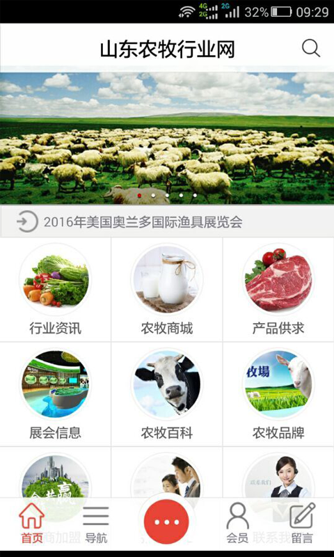 山东农牧行业网app安卓版