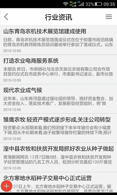 山东农牧行业网app安卓版