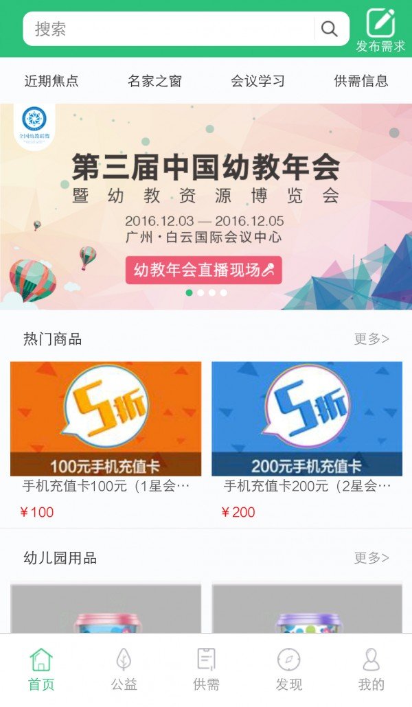 幼盟网下载安装安卓版本