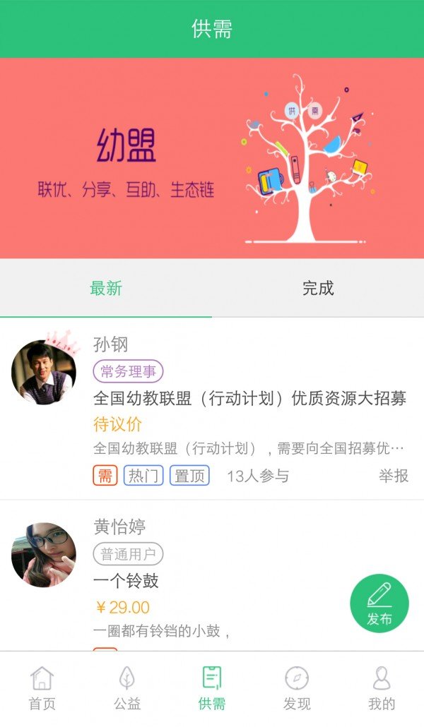 幼盟网下载安装安卓版本