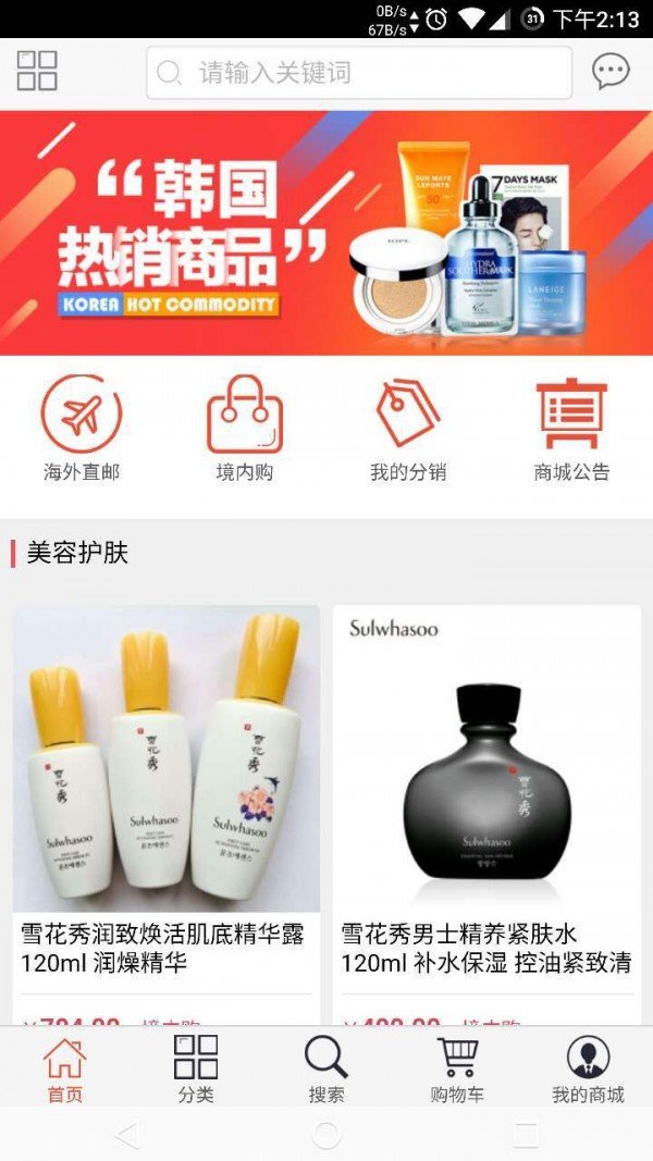 港韩购安卓版app