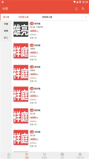波菲特家政安卓版app下载