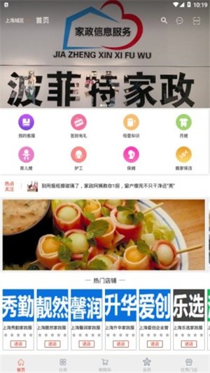 波菲特家政安卓版app下载