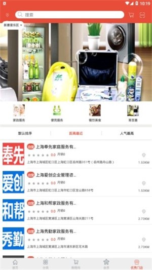 波菲特家政安卓版app下载