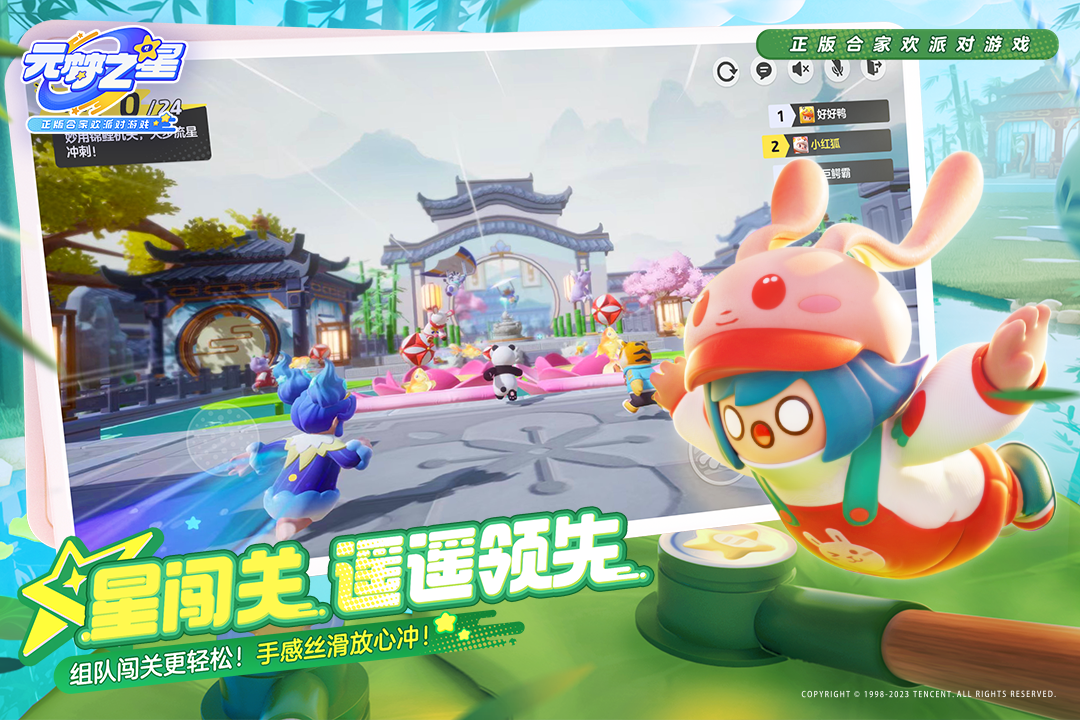 元梦之星官方正版