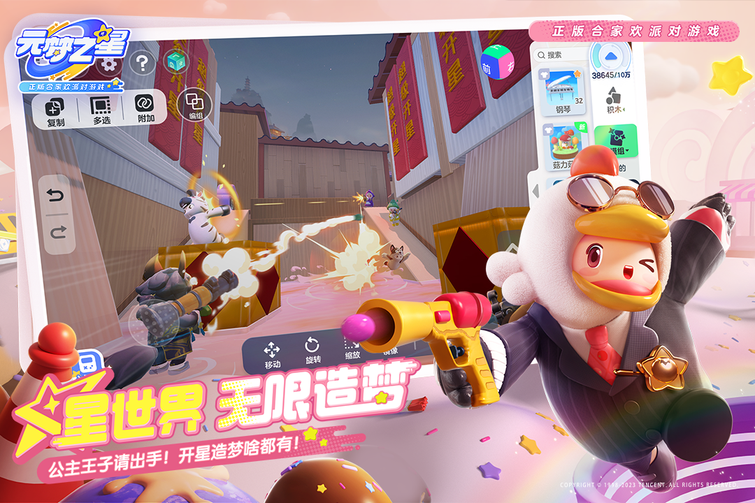 元梦之星官方正版