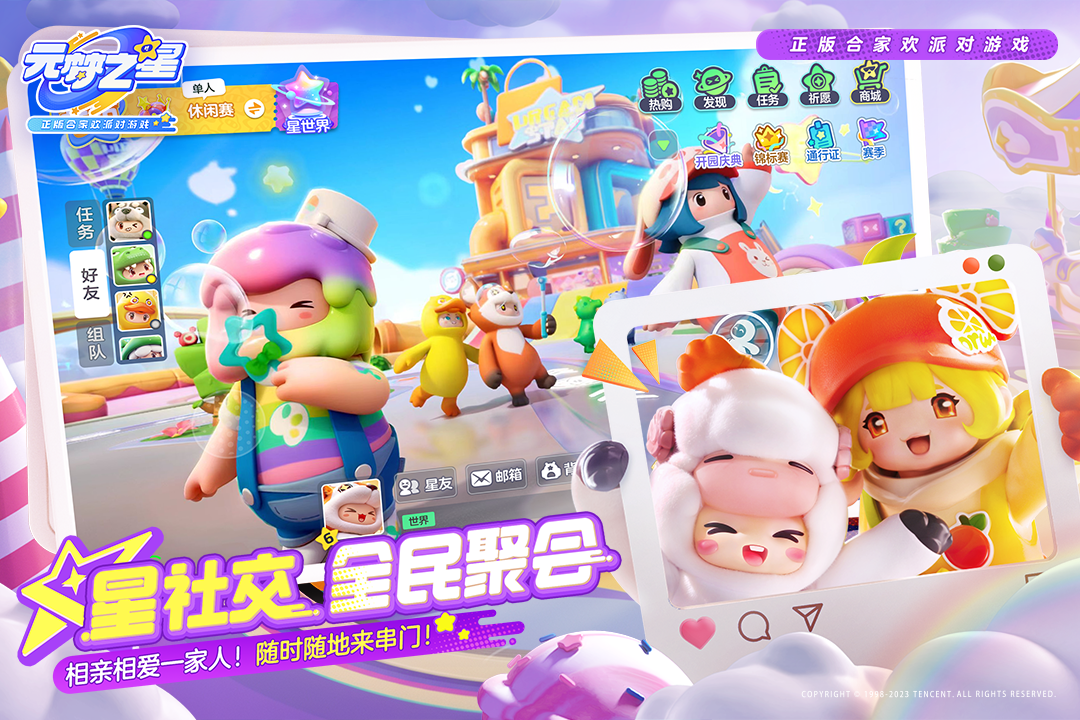 元梦之星官方正版