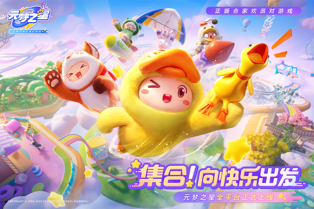 元梦之星官方正版