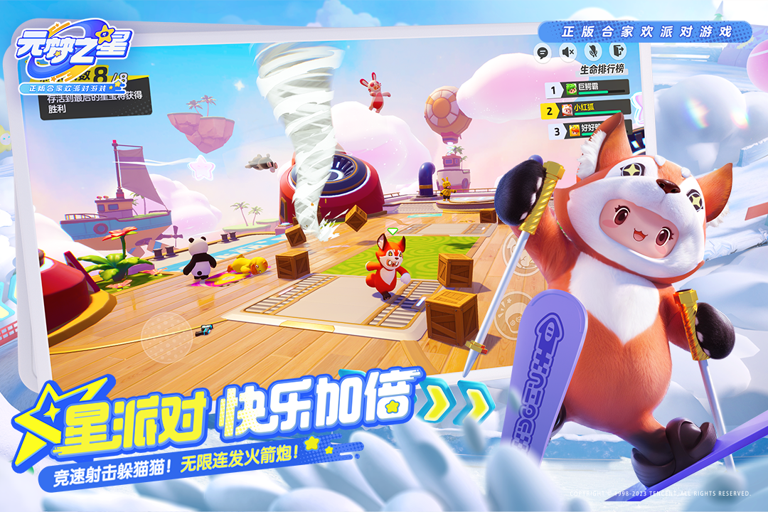 元梦之星官方正版