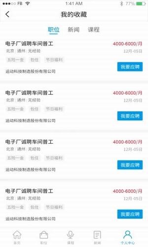 蜜蜂就业最新下载