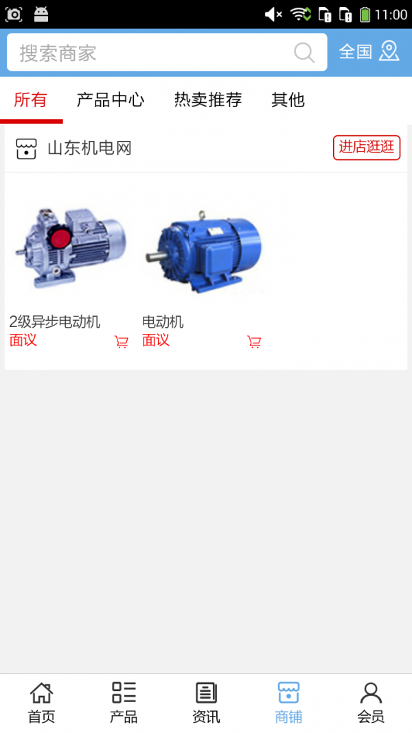 山东机电网最新版安卓版