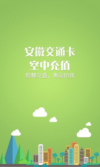 安徽高速安卓下载安装