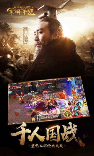 军师联盟手游