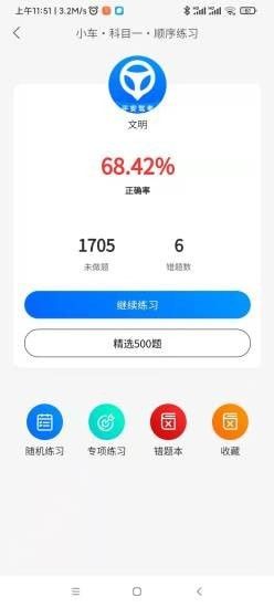 平安驾考2026下载