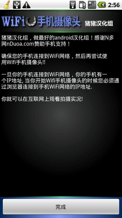 wifi手机摄像头下载安卓版本