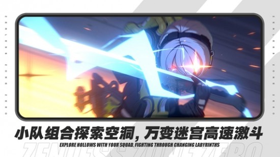 绝区零手游安卓版