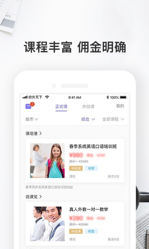 校外天下销售版下载2026版