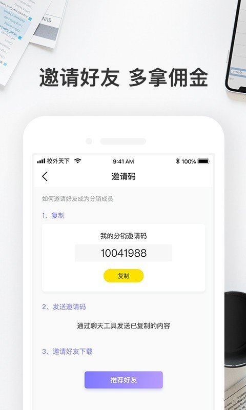 校外天下销售版下载2026版