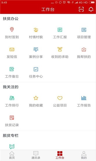 海南扶贫大数据安卓版下载安装