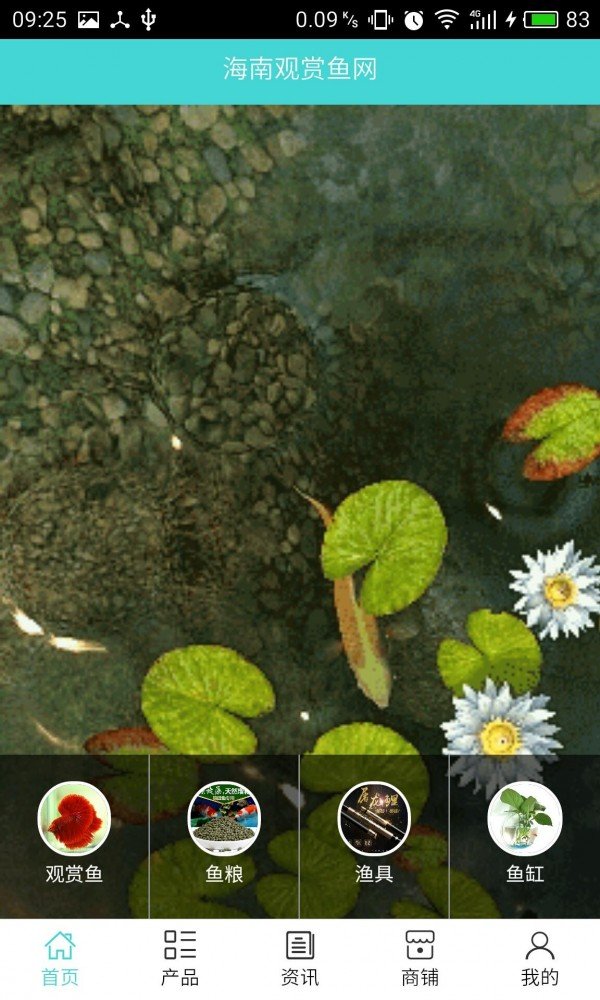海南观赏鱼网安卓最新下载安装