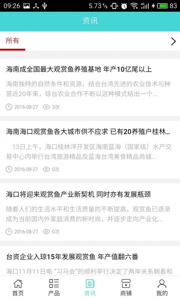 海南观赏鱼网安卓最新下载安装