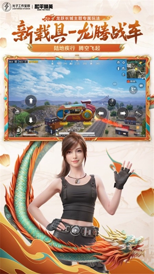 和平精英体验服无限皮肤版