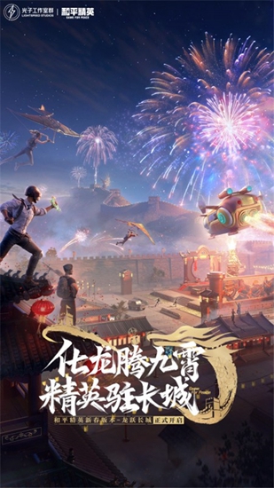 和平精英体验服无限皮肤版