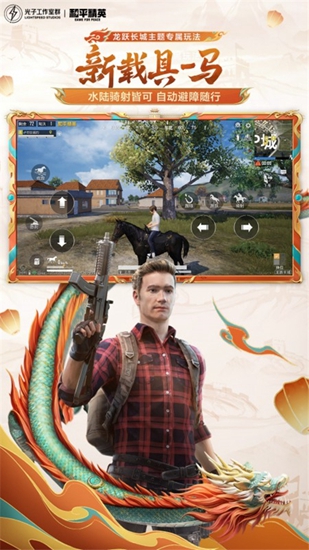 和平精英体验服无限皮肤版